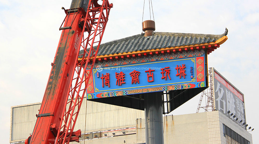 東莞市博雅齋古玩城大型招牌