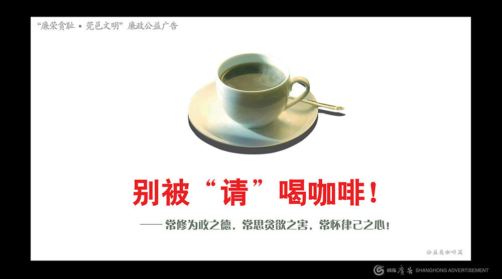 市首屆廉政公益平面廣告