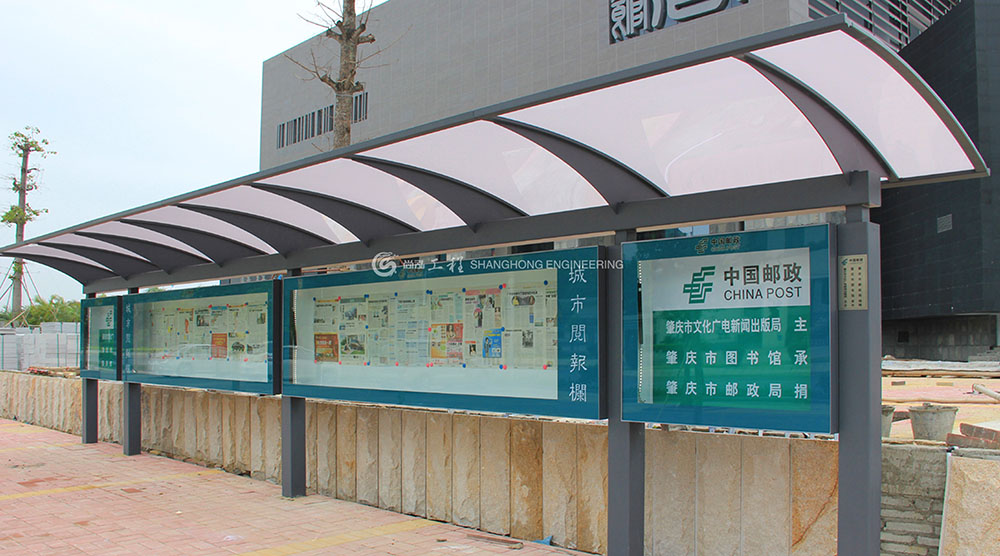 肇慶郵政局閱報(bào)欄（圖書館）