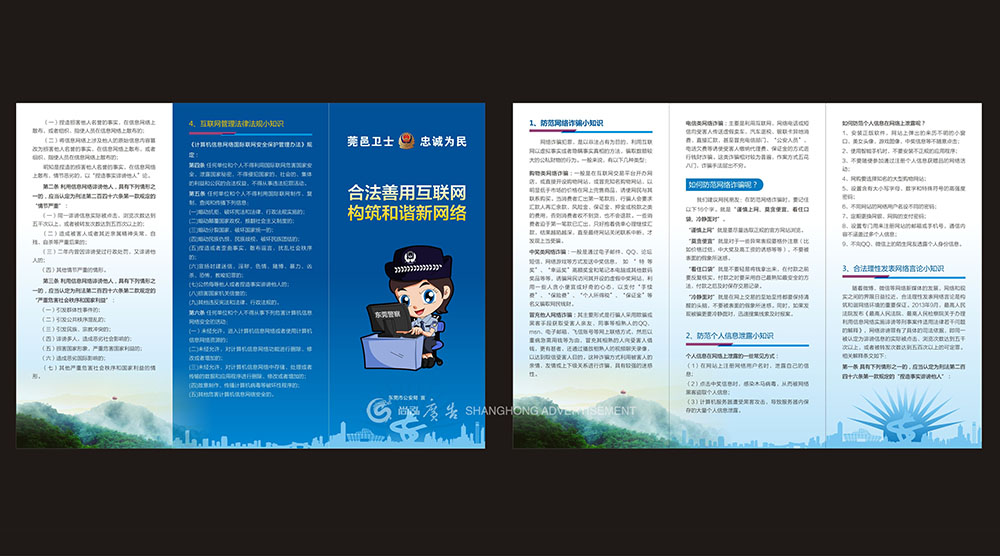 東莞市公安局單張類(lèi)系列廣告