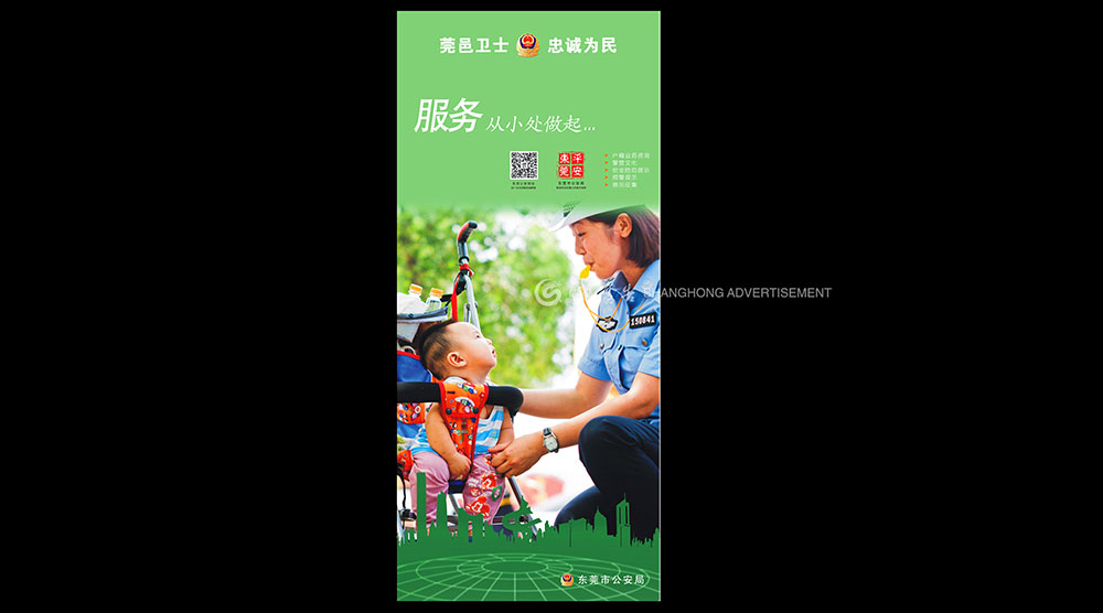 東莞市公安局海報類系列廣告