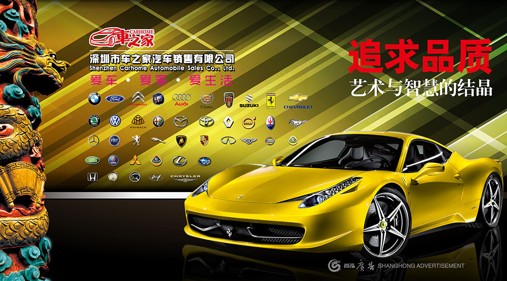 深圳車之家車行形象設計